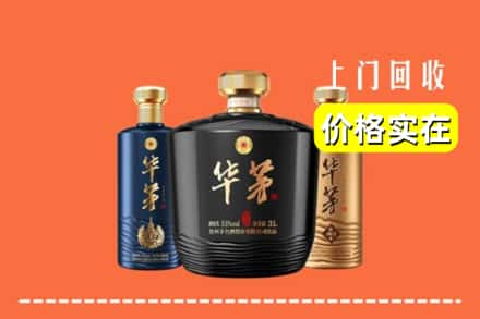 高价收购:观山湖上门回收华茅酒